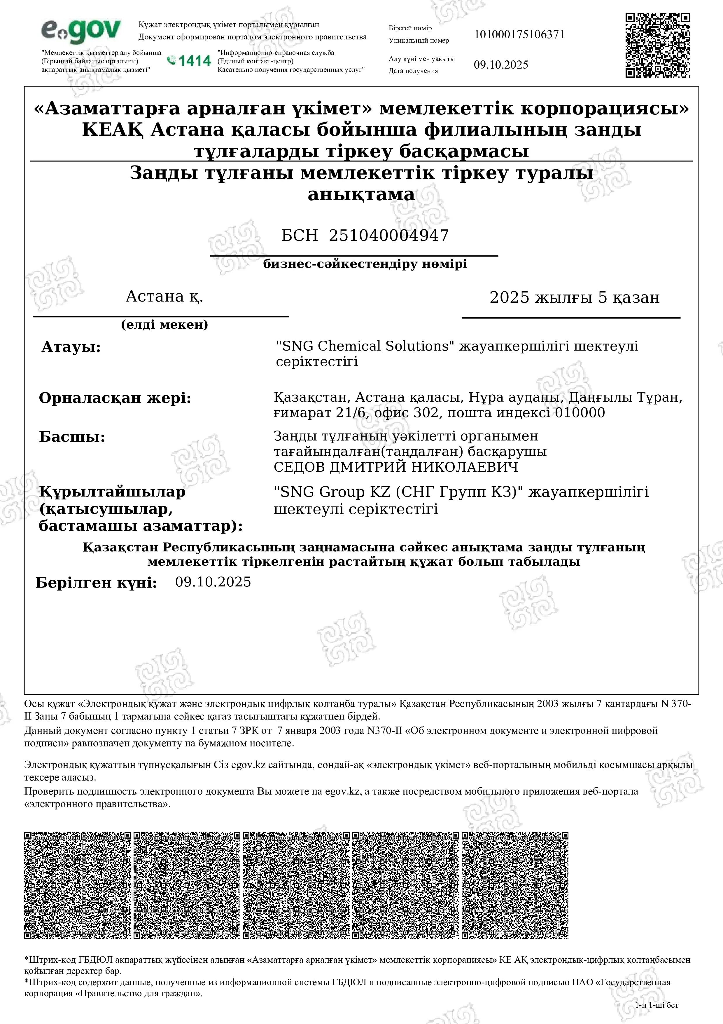 Справка о государственной регистрации юридического лица Chemical Solutions на казахском