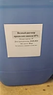 Водно-пропиленгликолевые растворы