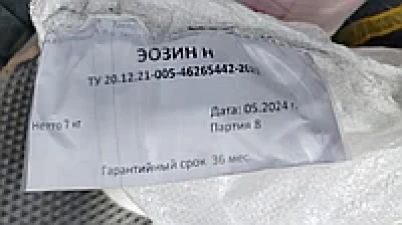 Эозин Н